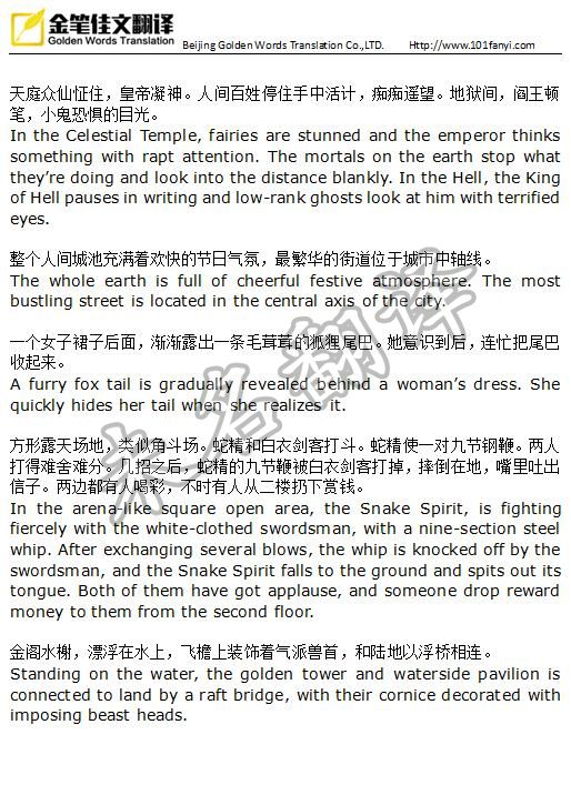 小说翻译,中译英双语翻译