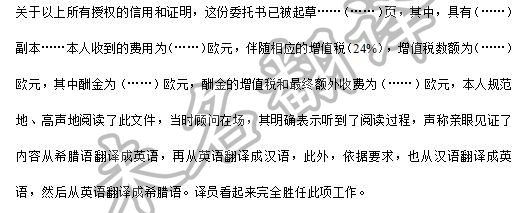 希腊语翻译,小语种翻译