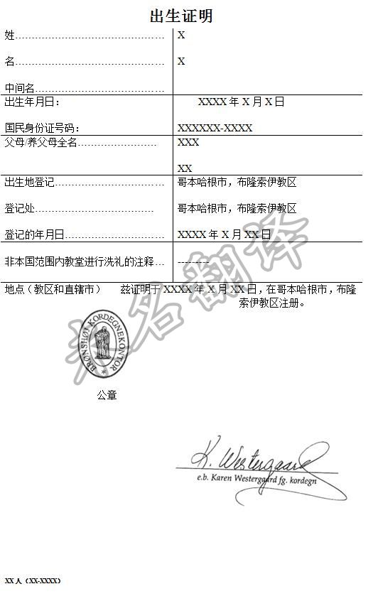 丹麦语翻译,小语种翻译 丹麦语翻译,小语种翻译