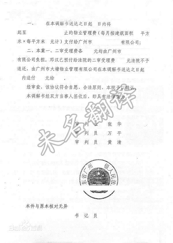 民事调解书翻译,专业法律翻译