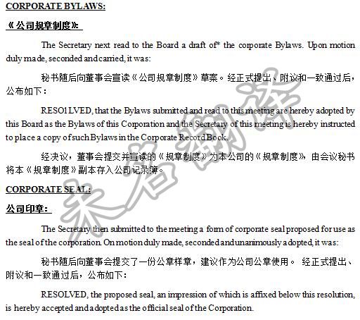 公司章程翻译,章程翻译公司