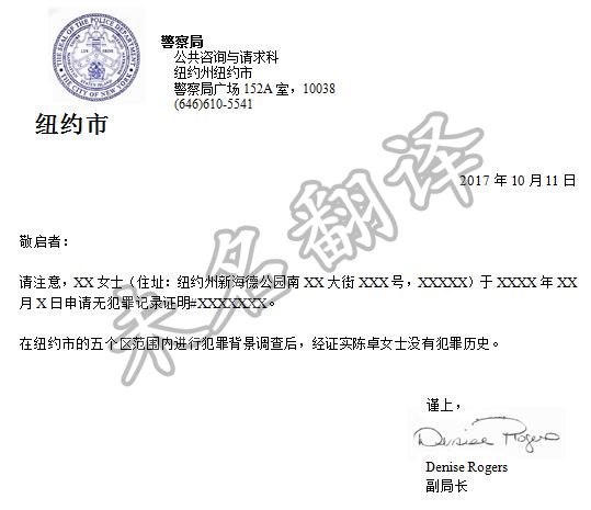 美国无犯罪记录证明翻译 未名翻译公司 美国无犯罪记录证明翻译 未名翻译公司