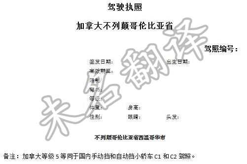 加拿大驾照翻译公司