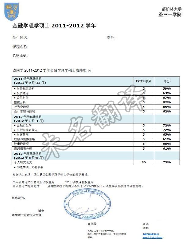 成绩单翻译英语模板