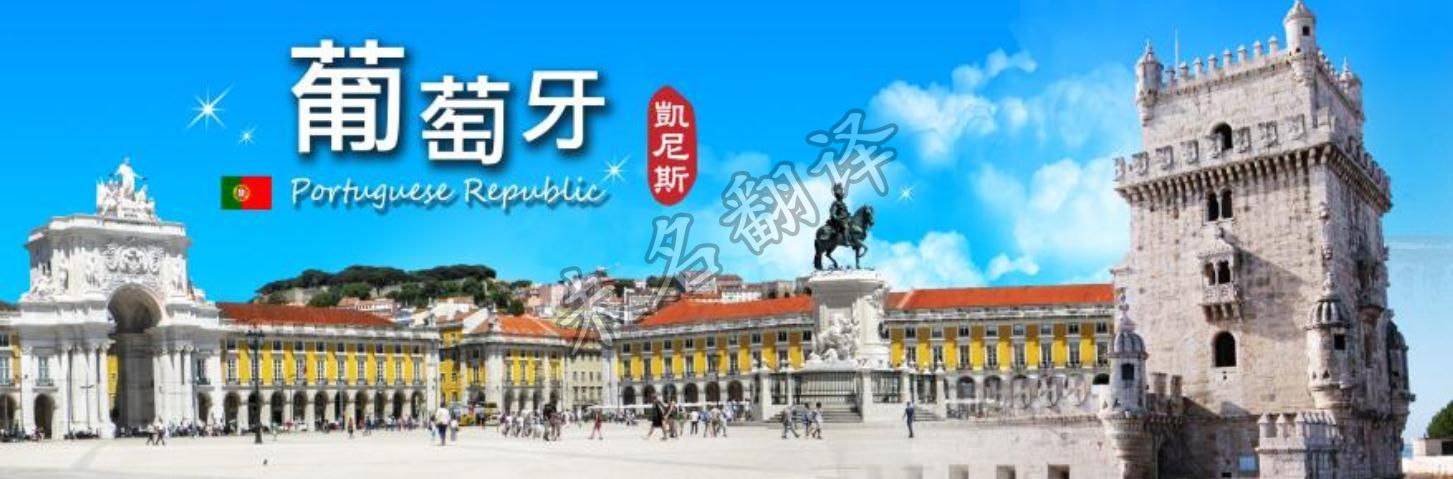 葡萄牙.jpg