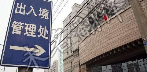 出入境 翻译公司