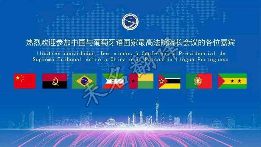 北京葡萄牙语翻译