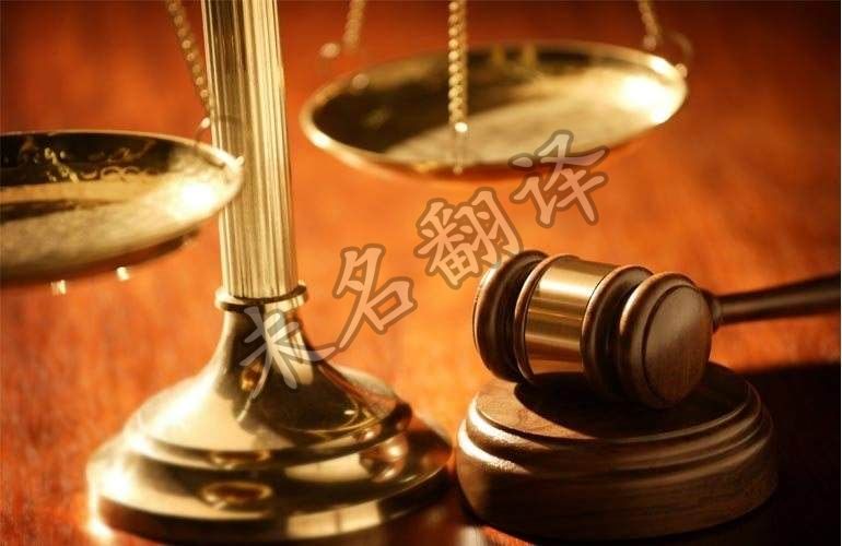 法律翻译公司收费标准