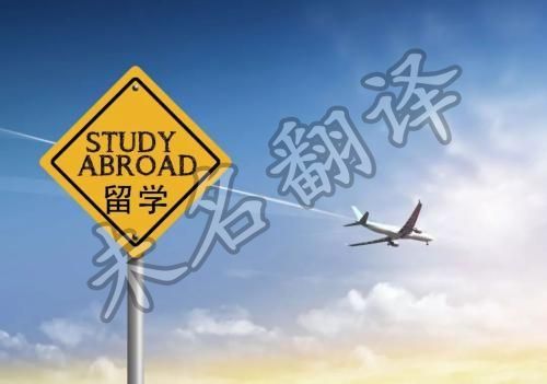 专业留学翻译公司
