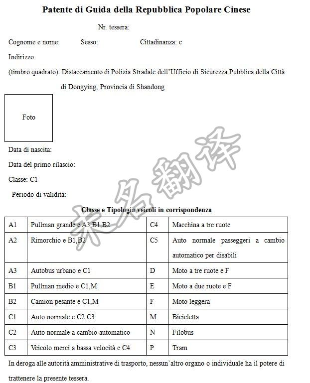 意大利驾照翻译驾驶证翻译,专业驾照驾驶证翻译公司