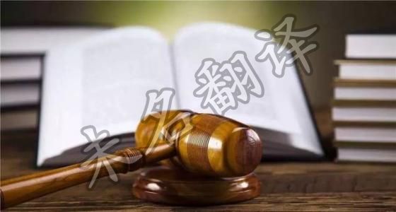 法律翻译有什么独特性,法律翻译公司 法律翻译有什么独特性,法律翻译公司