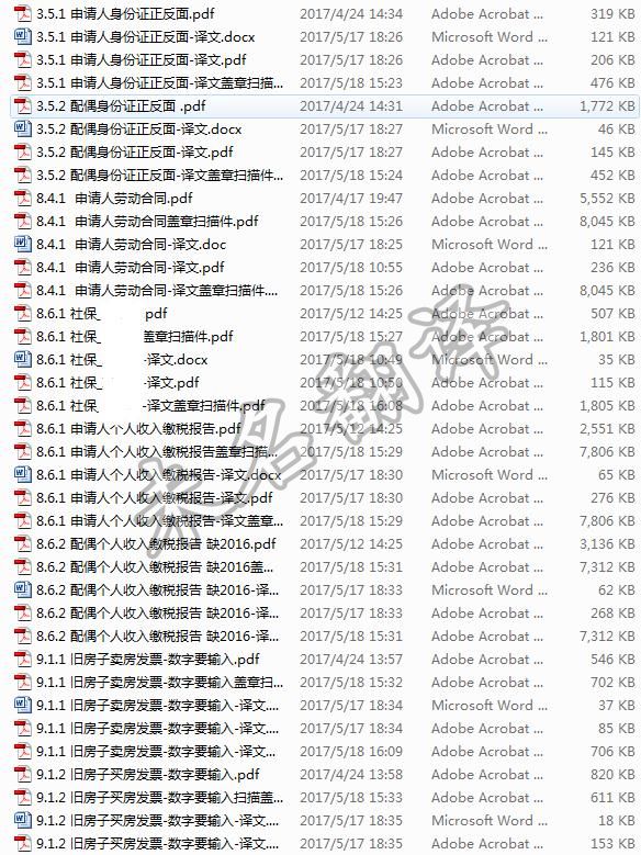 海外移民翻译材料,北京翻译公司
