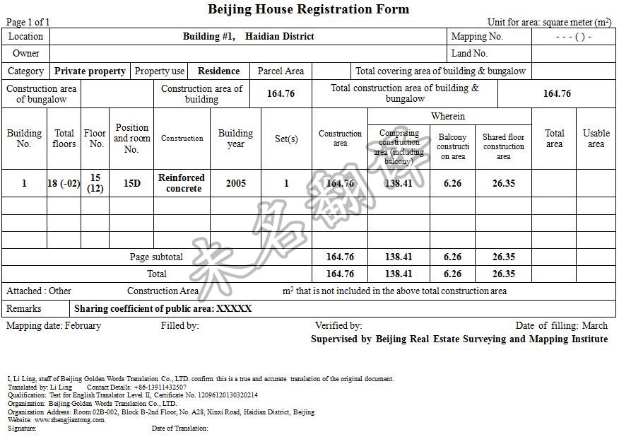 签证用房产证翻译,房产证翻译公司