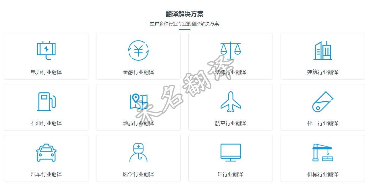 北京翻译公司,专业翻译公司翻译项目