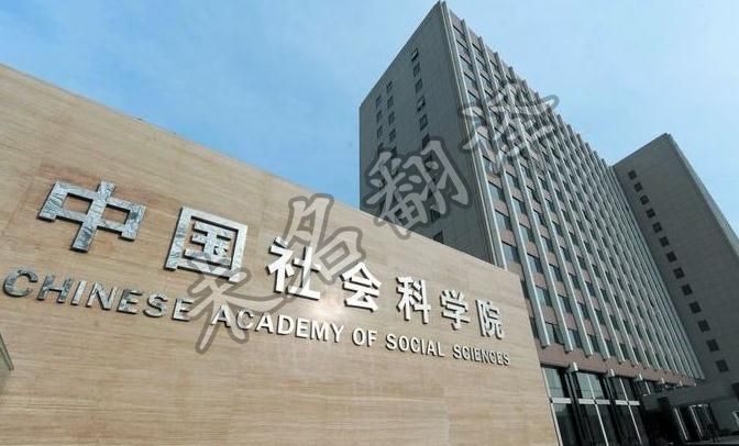 社科类翻译,社科类翻译公司