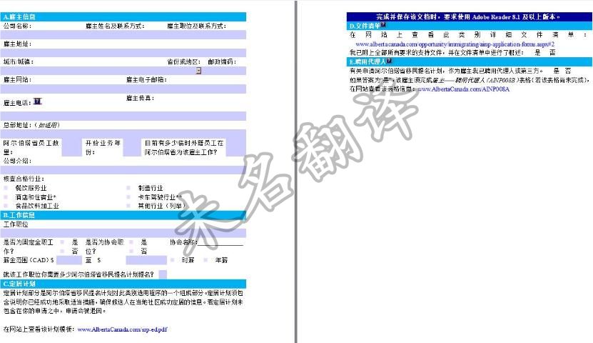 美国EB-3雇主担保移民文件翻译