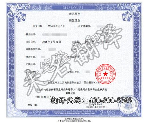 北京出生证翻译机构 北京出生证翻译机构