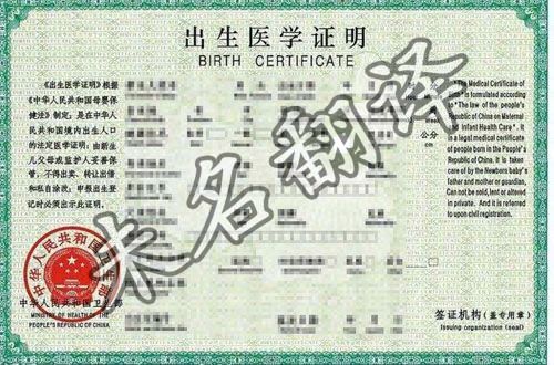 出生证翻译公司推荐 出生证翻译公司推荐