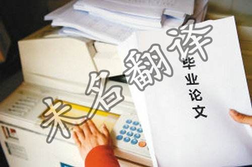 论文翻译公司价格 论文翻译公司价格