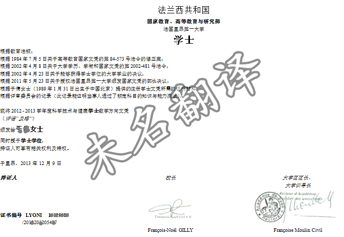 学历证翻译公司 学历证翻译公司