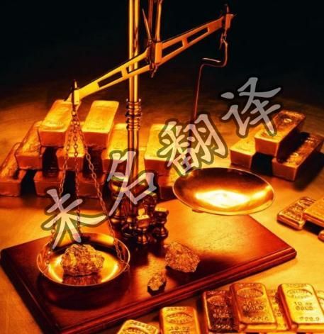 金融翻译公司报价翻译 金融翻译公司报价翻译