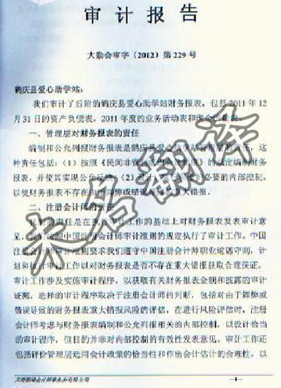 审计报告专业翻译