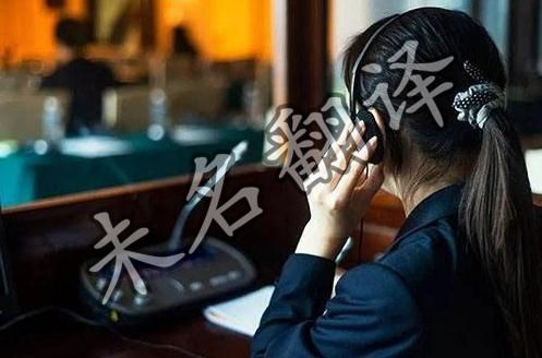 口译翻译收费标准 口译翻译收费标准