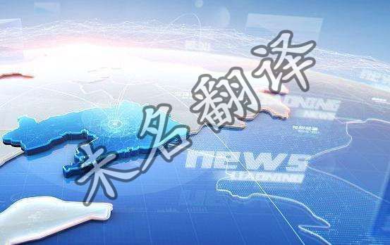 新闻翻译一千字多少钱