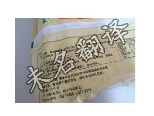 北京专业食品翻译公司