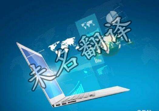 科技论文翻译要注意哪些问题