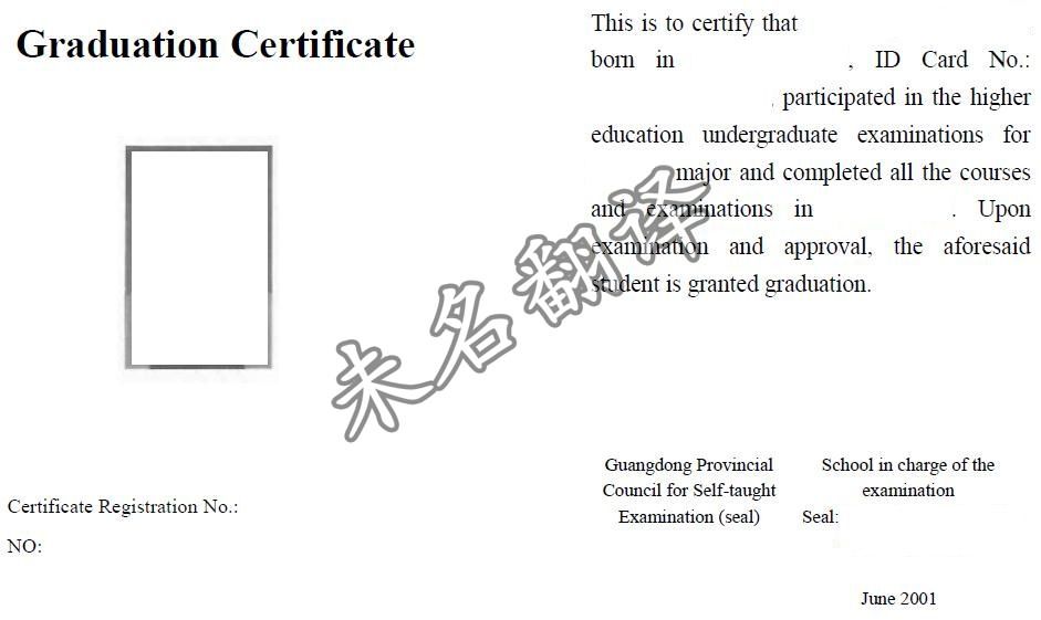 学历证明翻译公司