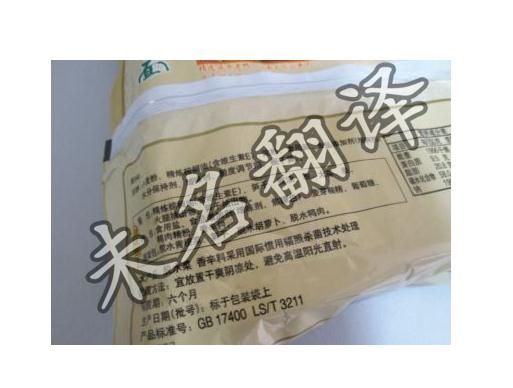 北京食品翻译公司介绍