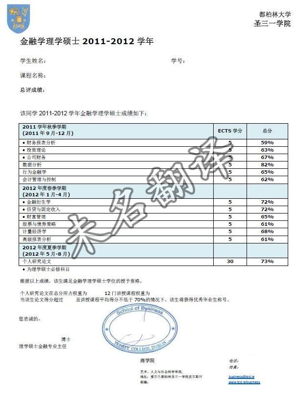 英国伦敦城市大学成绩单翻译模板