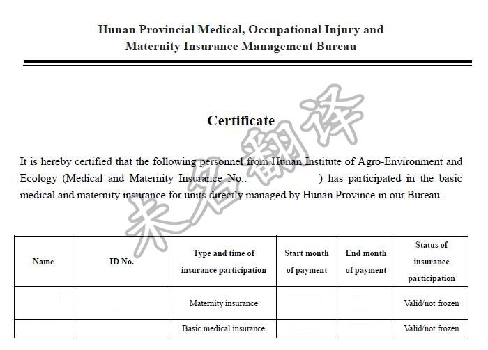 为名医疗保险单翻译样稿