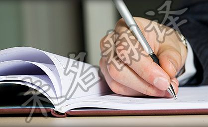 笔译翻译的六大翻译技巧