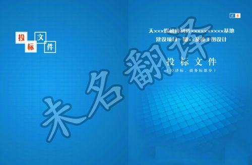 翻译企业如何做好招投标文件翻译
