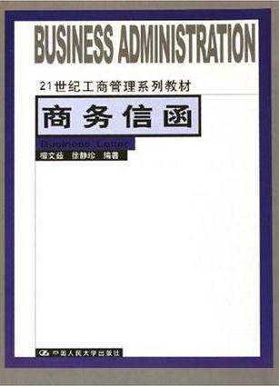 商务英语信函翻译相关技巧