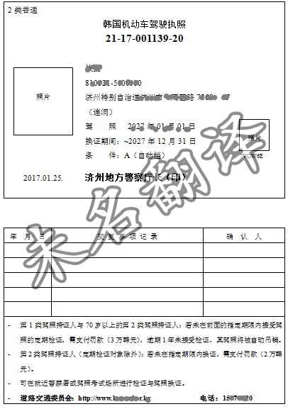 未名翻译韩国驾照翻译 未名翻译韩国驾照翻译