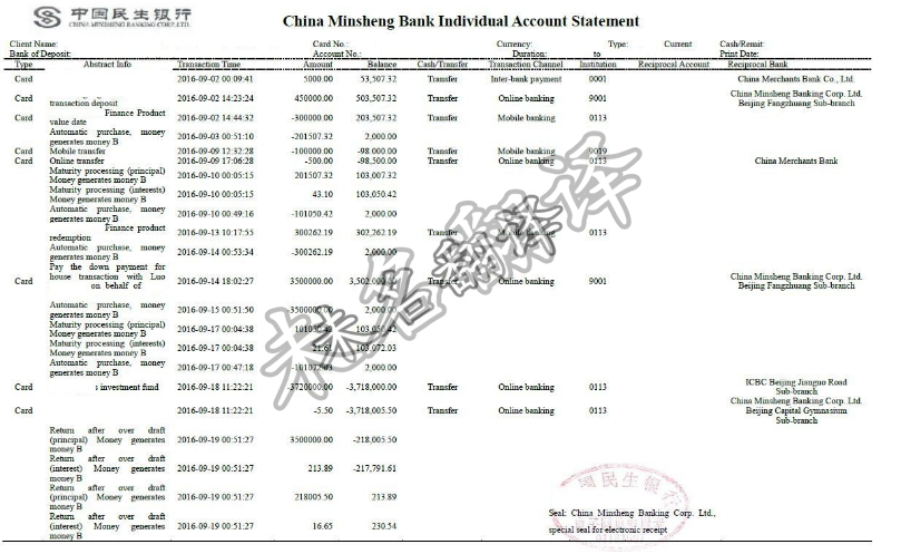 未名翻译银行对账单翻译