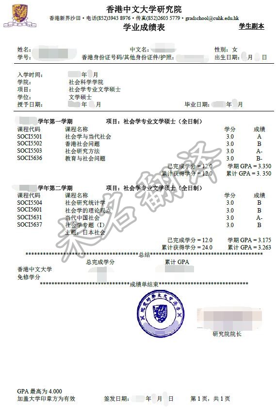 香港中文大学成绩单翻译模板
