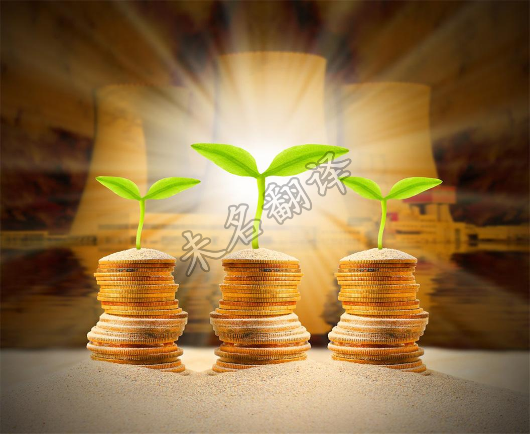 未名翻译金融翻译