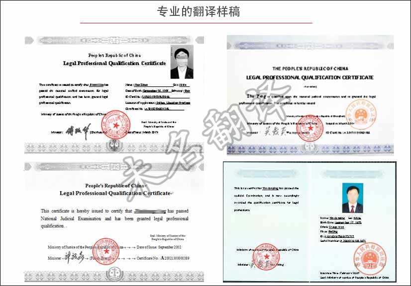 学历认证翻译