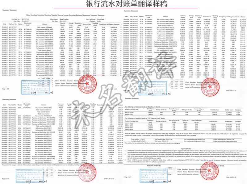 银行流水翻译