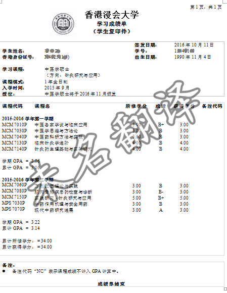 香港浸会大学成绩单