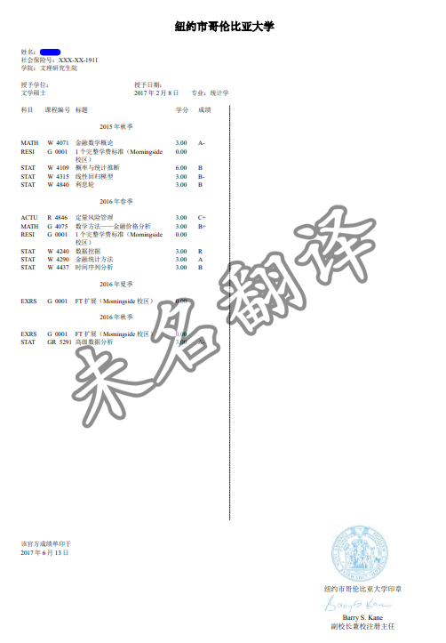 成绩单翻译