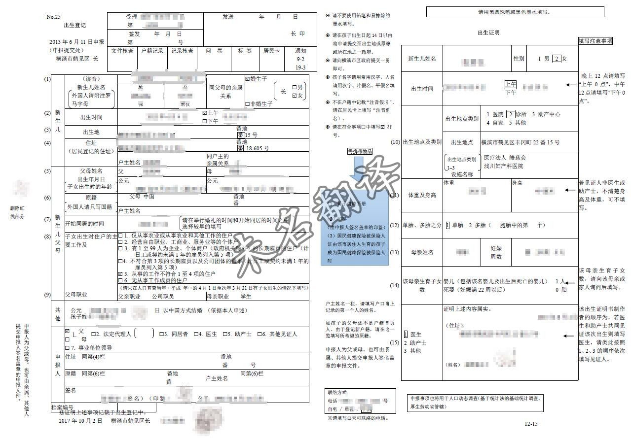 日本出生证明翻译