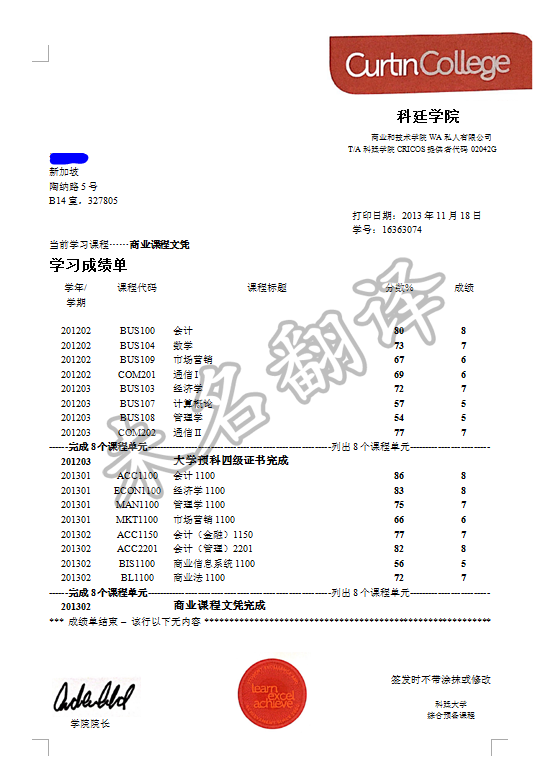 澳大利亚科廷大学成绩单翻译