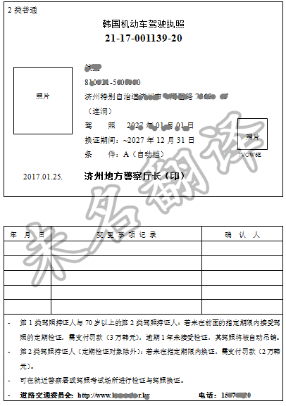 韩国驾照翻译模板