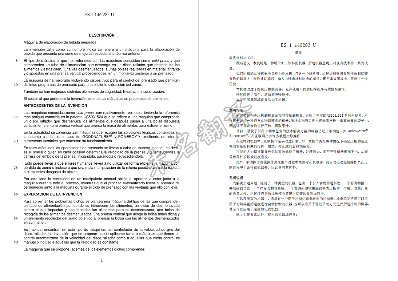 专利翻译的关键要点与注意事项.png