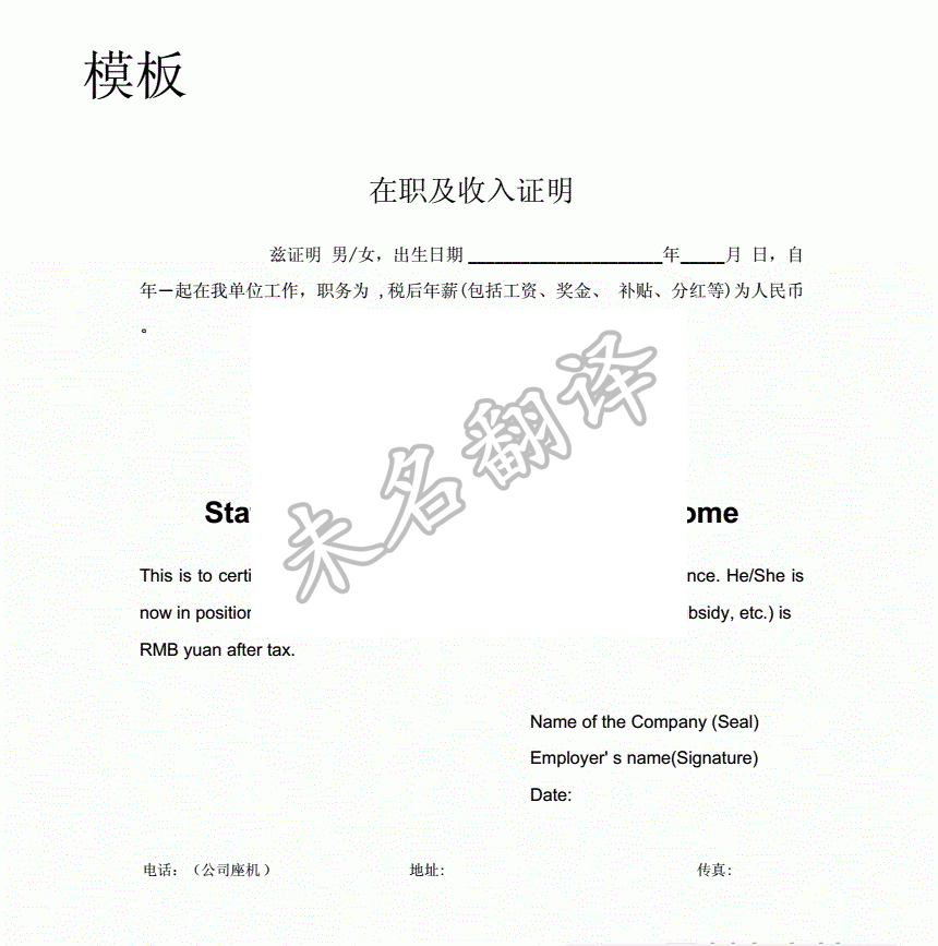 收入证明模版.png